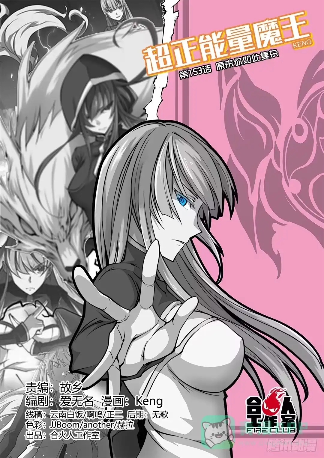 《超正能量魔王》153.原来你如此复杂 第1页
