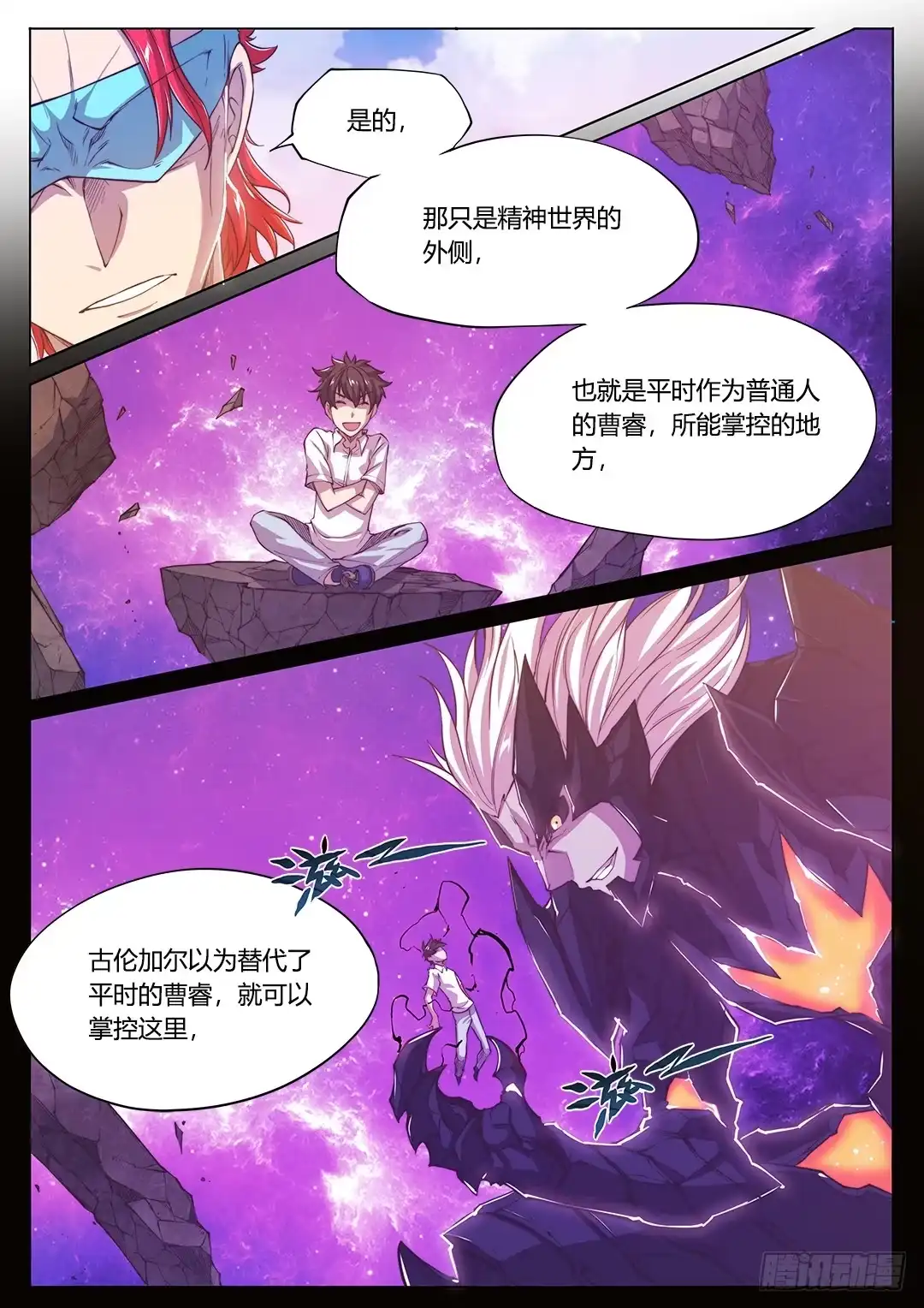 《超正能量魔王》153.原来你如此复杂 第13页