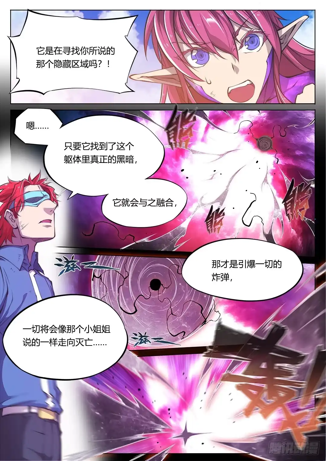 《超正能量魔王》154.前往…… 第9页