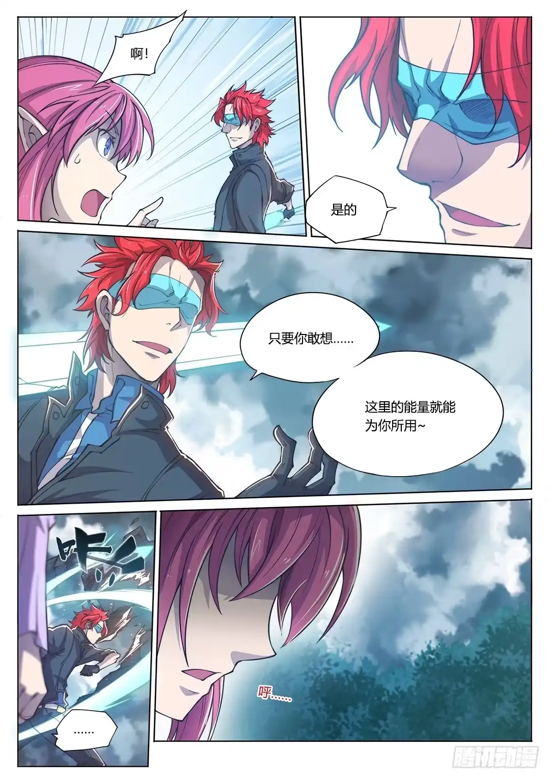 《超正能量魔王》154.前往…… 第24页