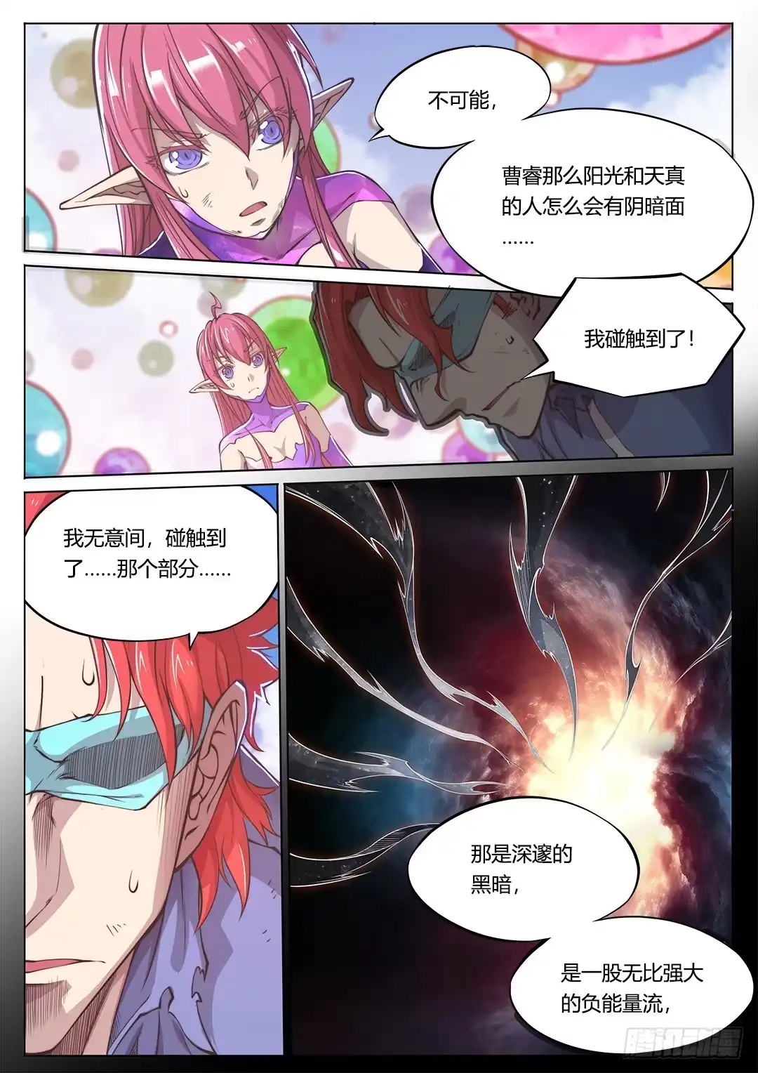 《超正能量魔王》154.前往…… 第4页