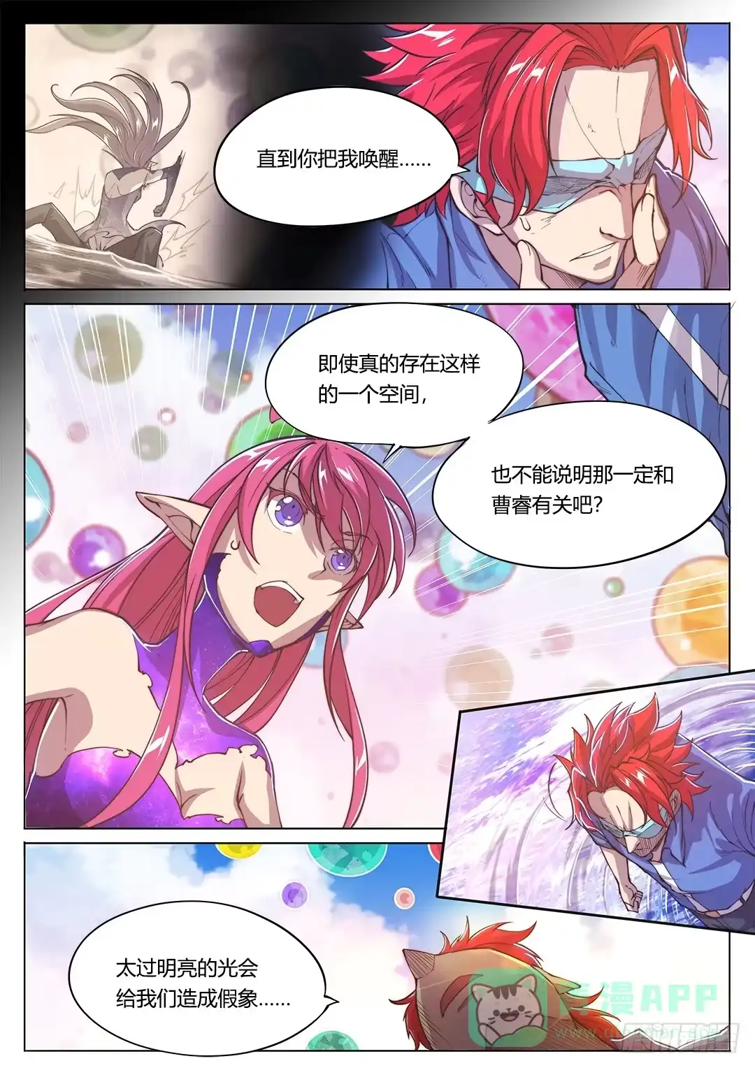 《超正能量魔王》154.前往…… 第6页