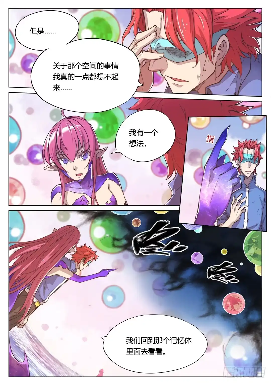《超正能量魔王》154.前往…… 第15页