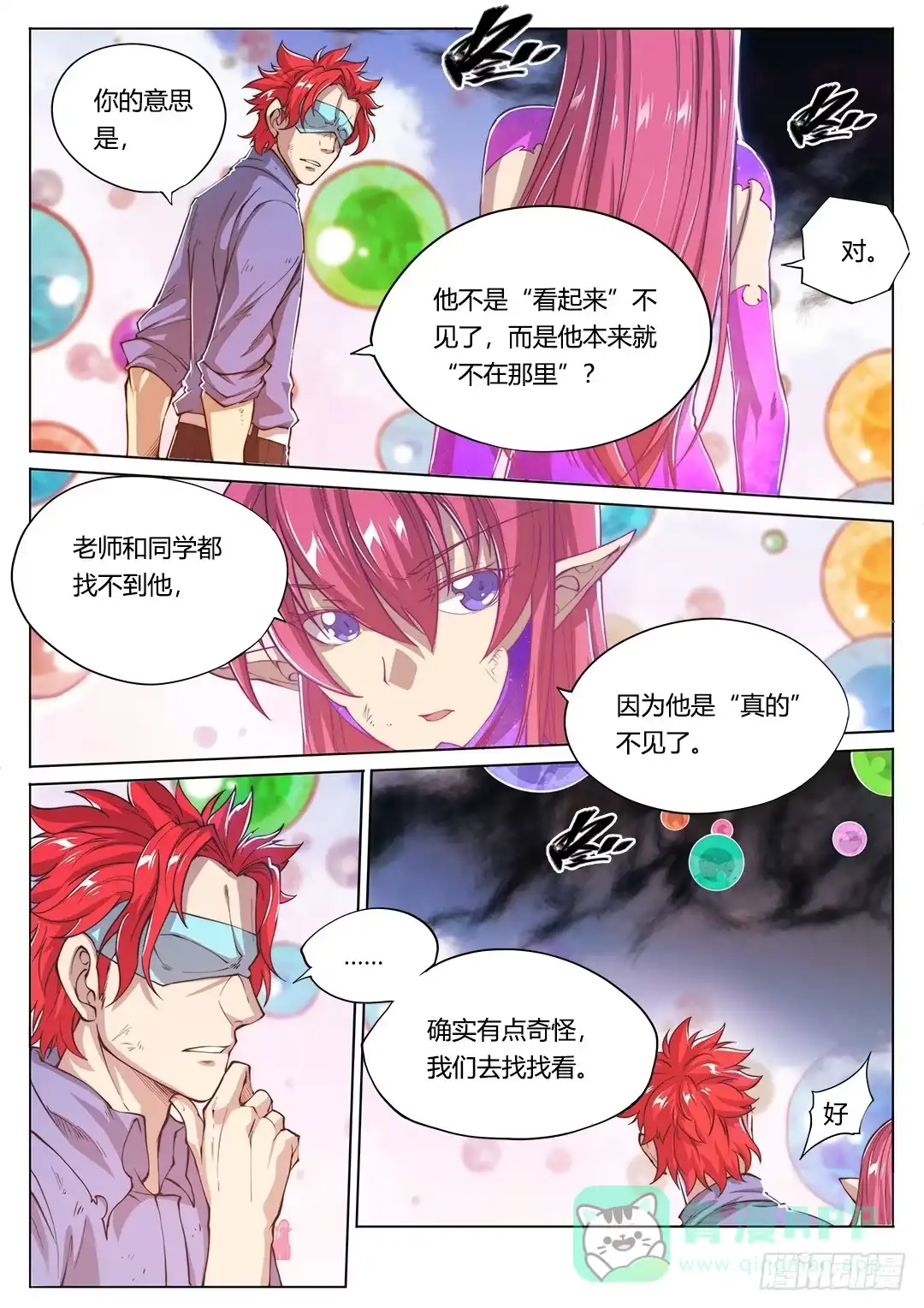 《超正能量魔王》154.前往…… 第16页