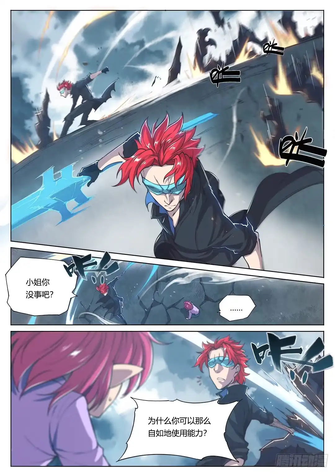 《超正能量魔王》154.前往…… 第22页