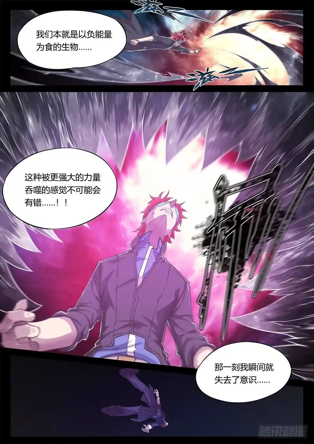 《超正能量魔王》154.前往…… 第5页