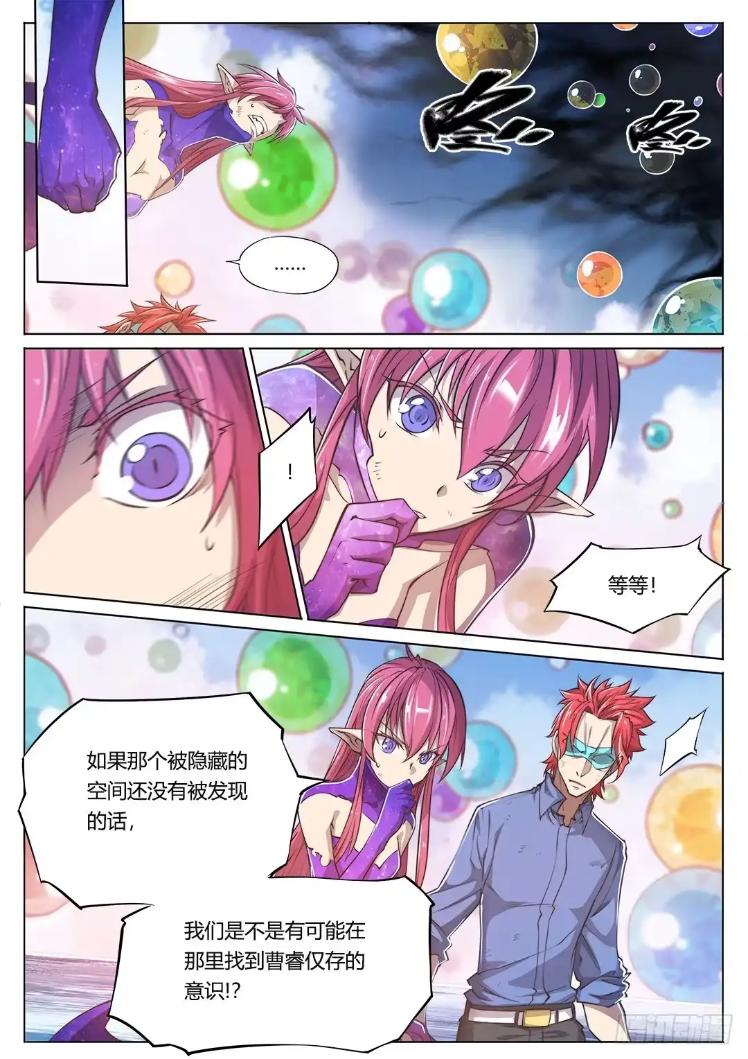 《超正能量魔王》154.前往…… 第10页
