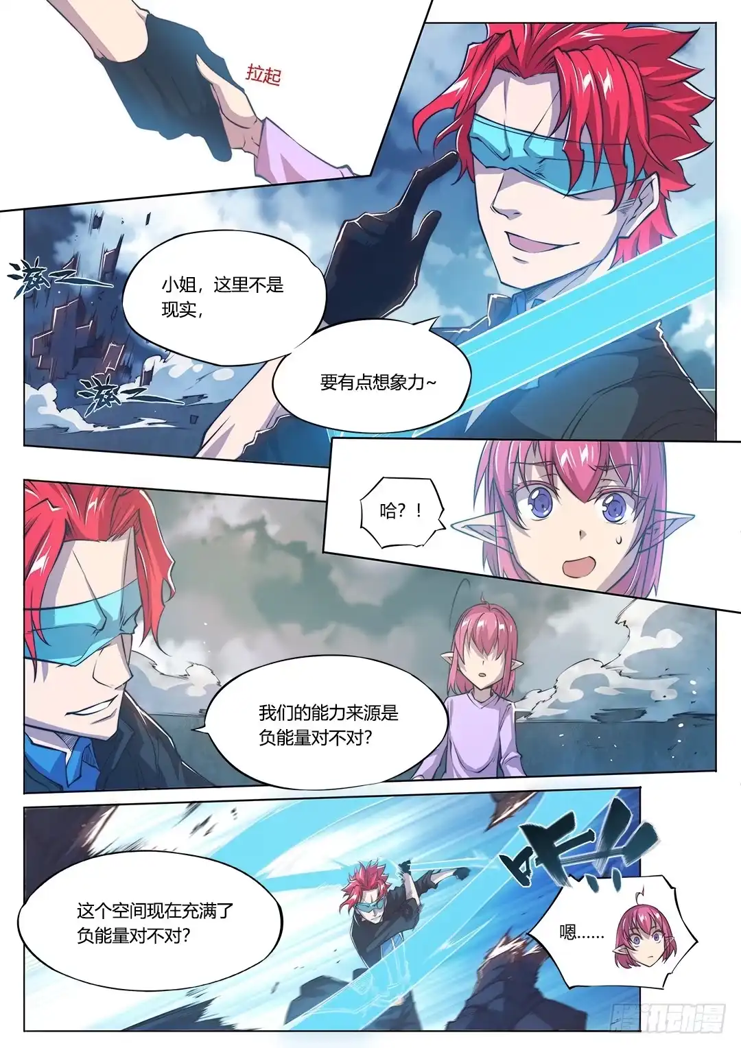 《超正能量魔王》154.前往…… 第23页