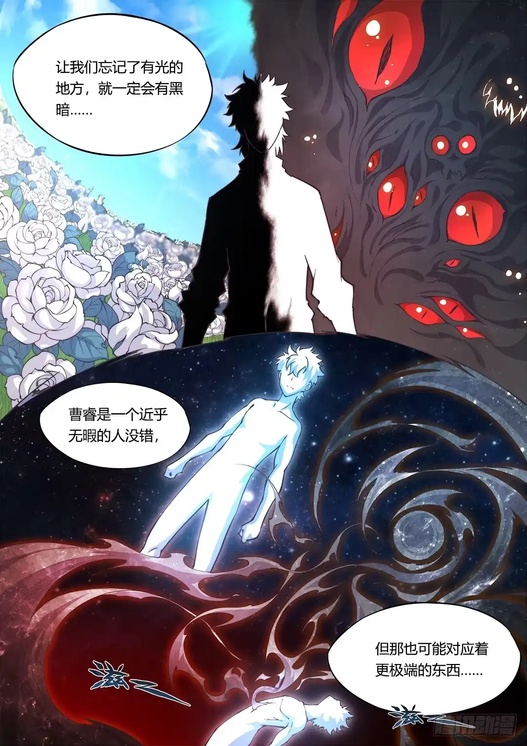 《超正能量魔王》154.前往…… 第7页