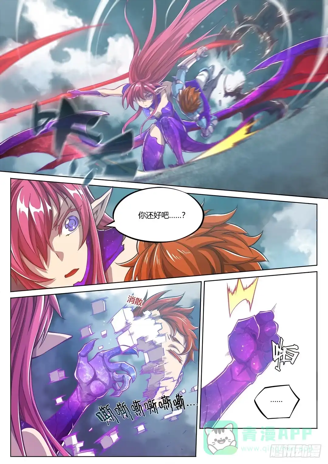 《超正能量魔王》154.前往…… 第31页
