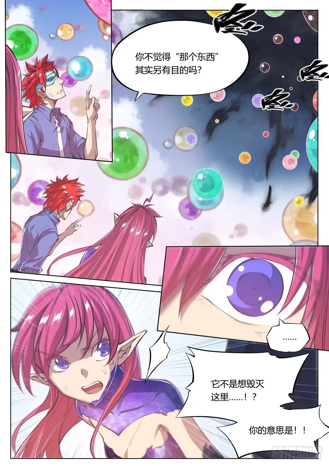 《超正能量魔王》154.前往…… 第8页