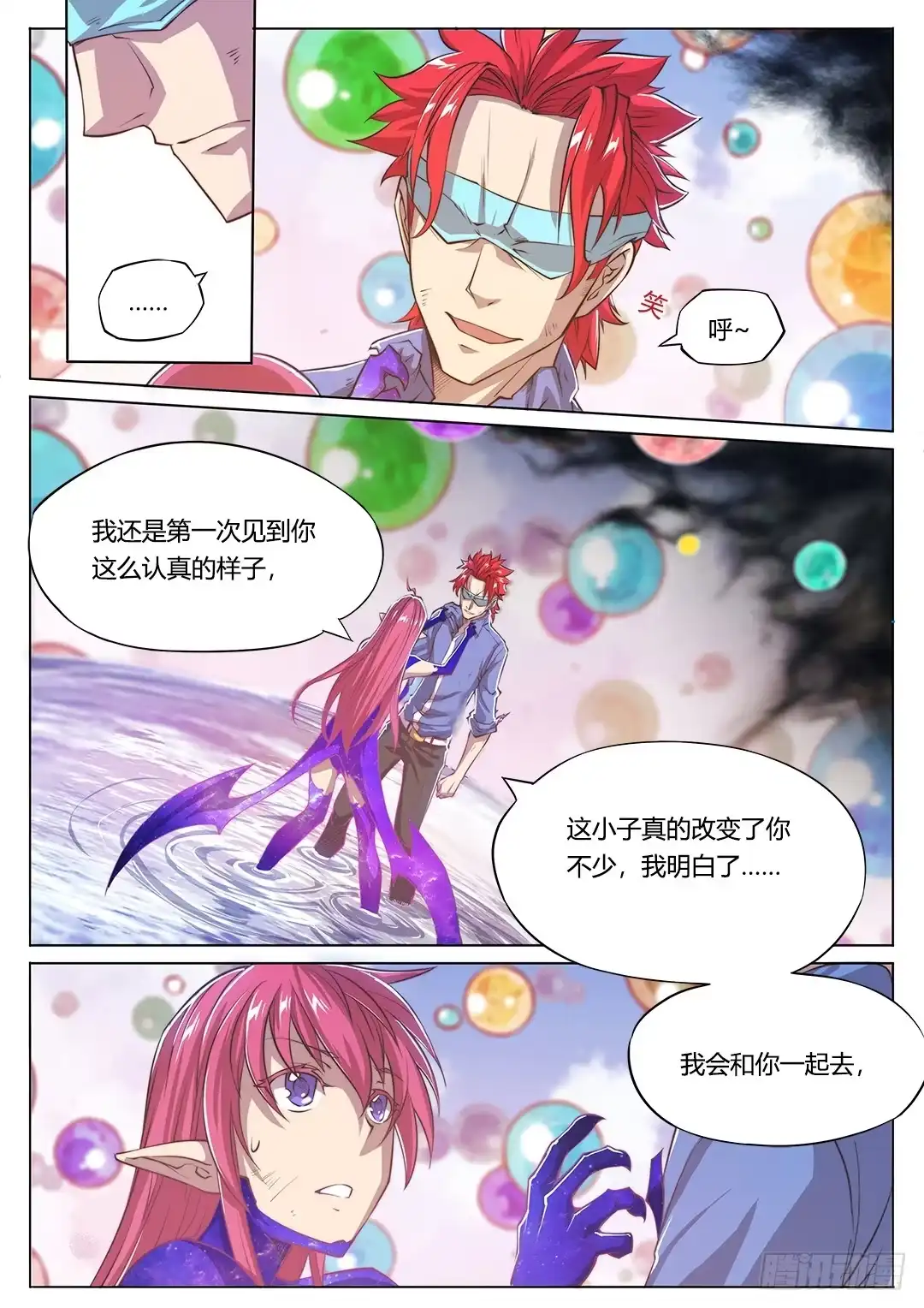 《超正能量魔王》154.前往…… 第14页