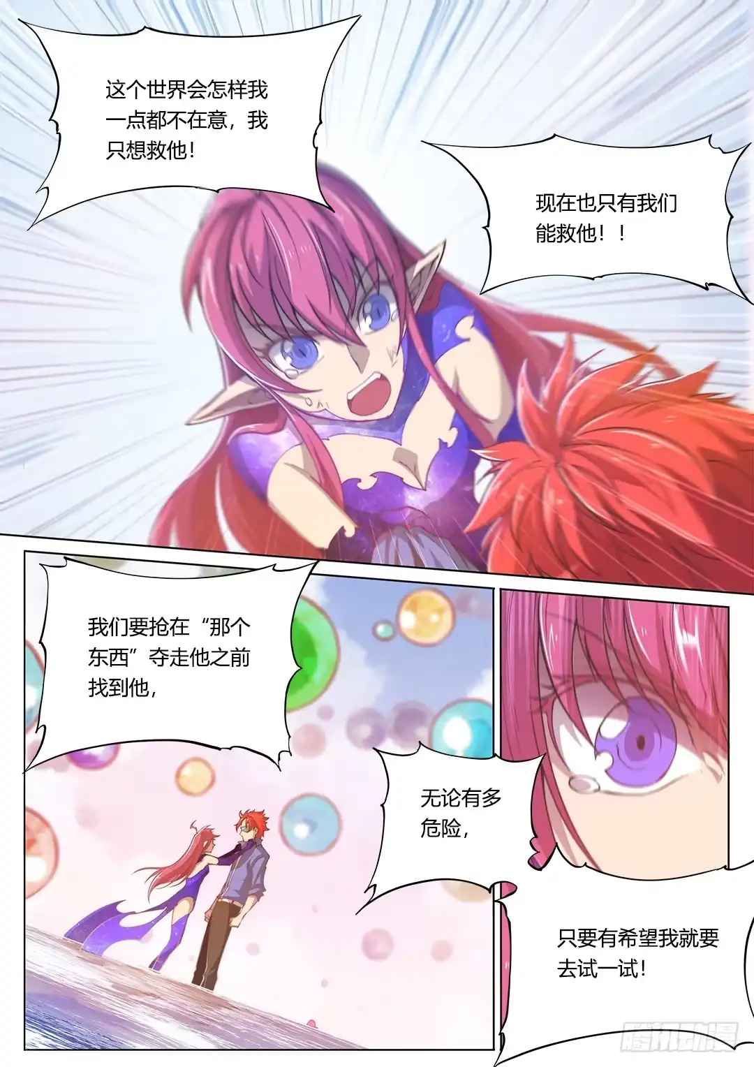 《超正能量魔王》154.前往…… 第13页