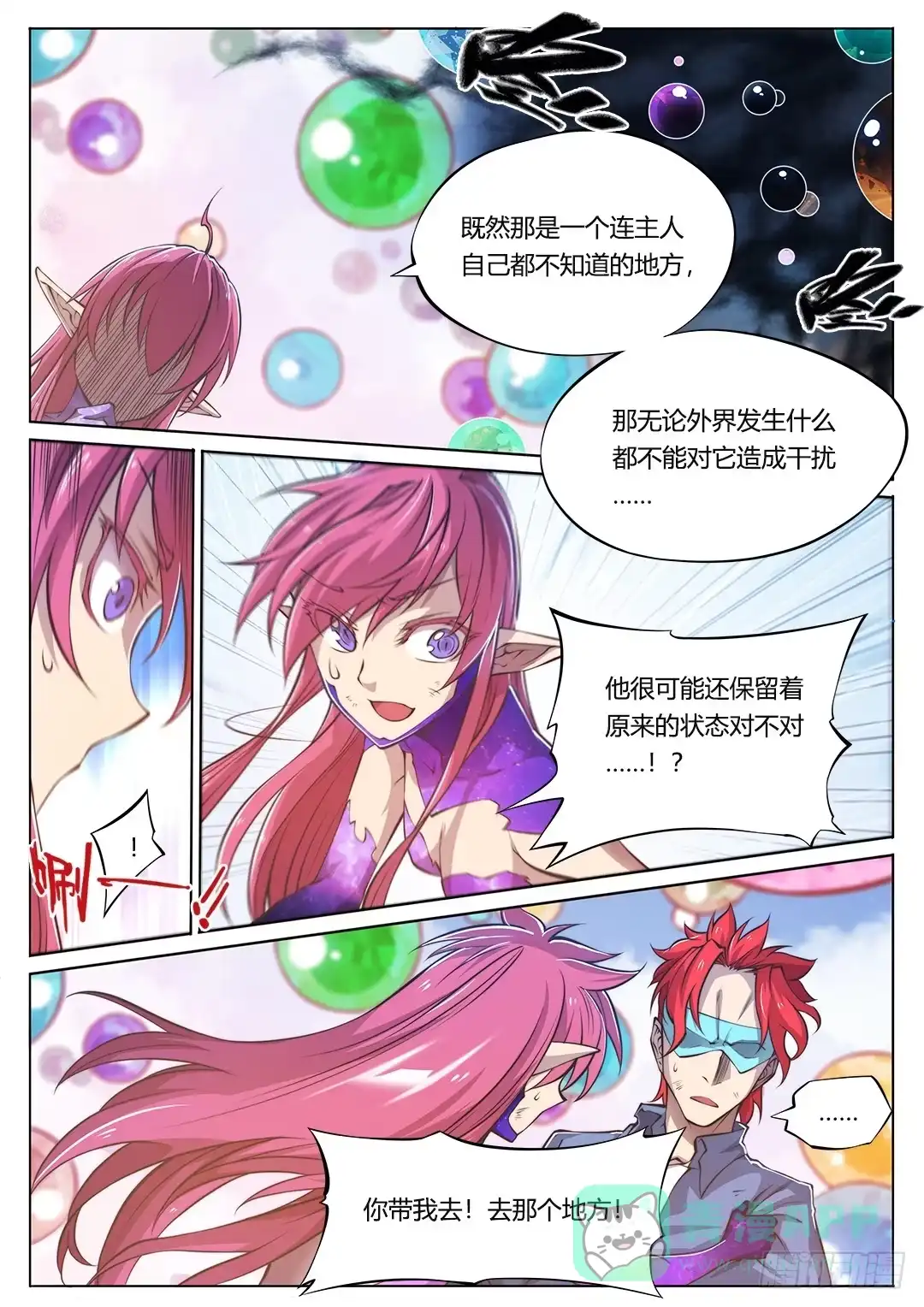 《超正能量魔王》154.前往…… 第11页