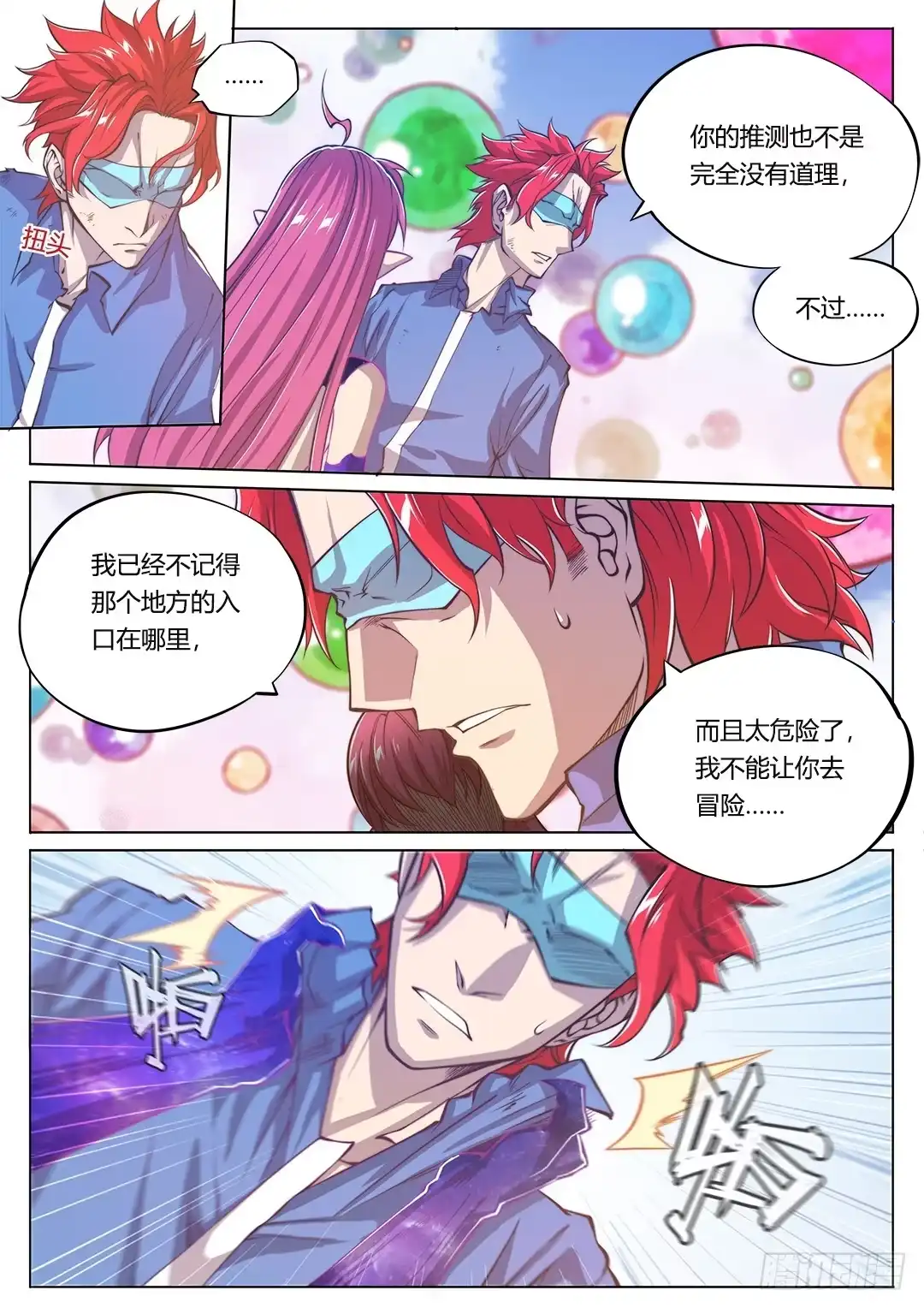《超正能量魔王》154.前往…… 第12页
