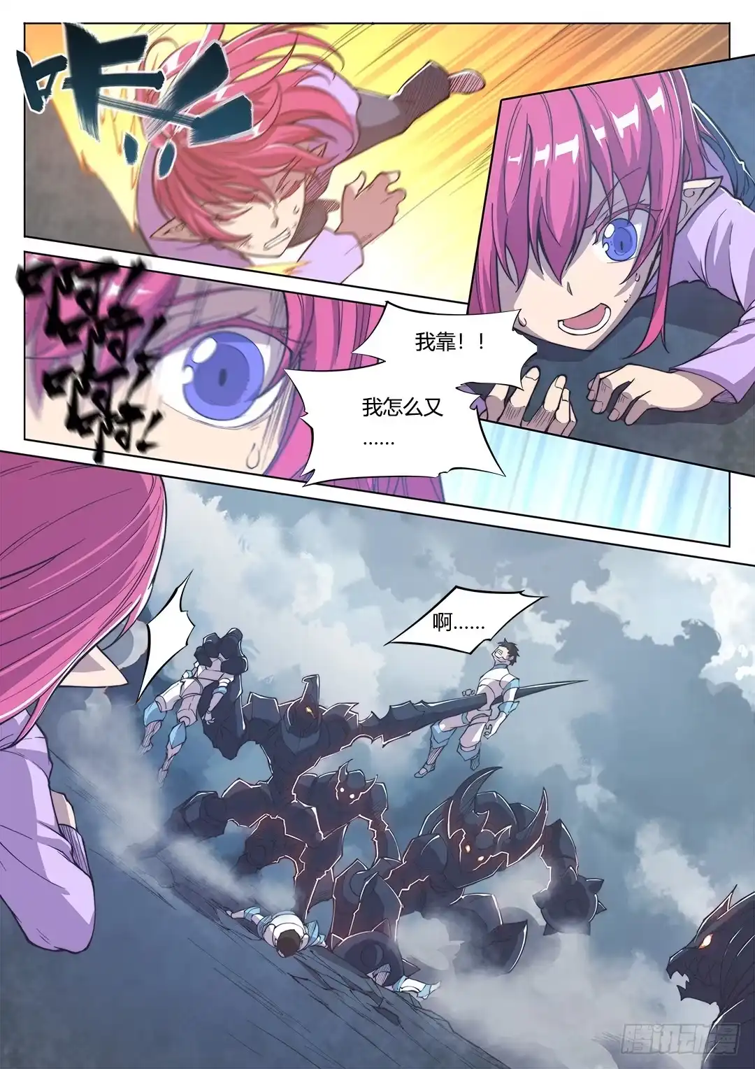 《超正能量魔王》154.前往…… 第19页