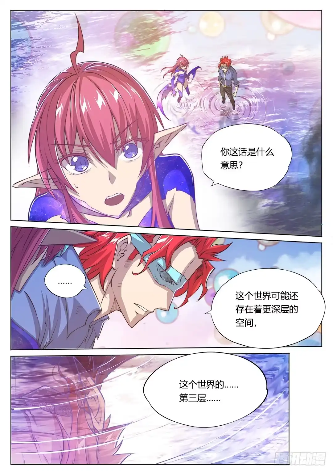 《超正能量魔王》154.前往…… 第2页