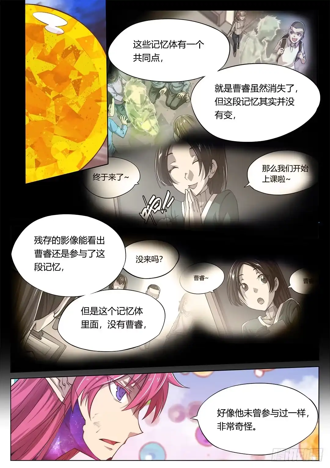 《超正能量魔王》154.前往…… 第39页