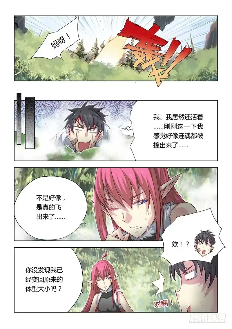 《超正能量魔王》17.游戏开始！ 第4页