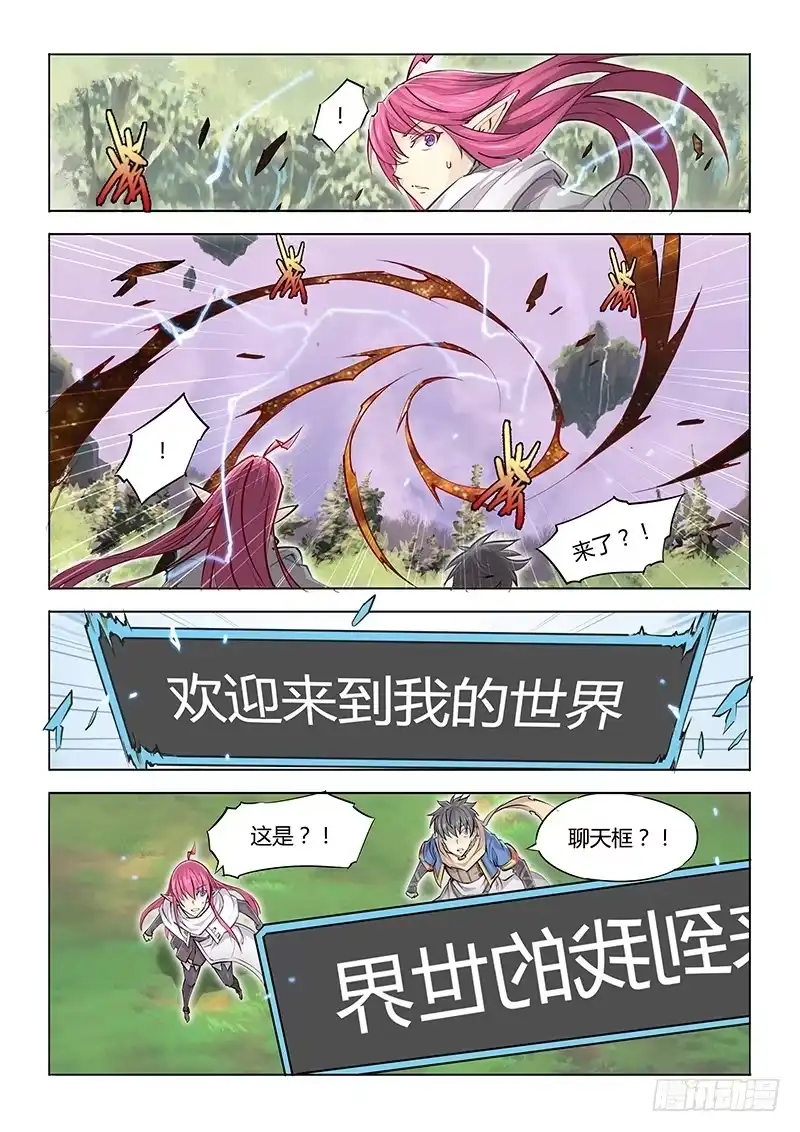 《超正能量魔王》17.游戏开始！ 第8页