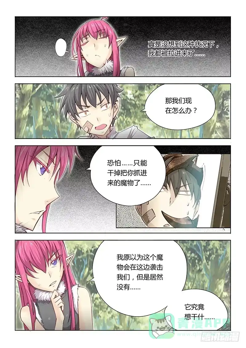 《超正能量魔王》17.游戏开始！ 第6页