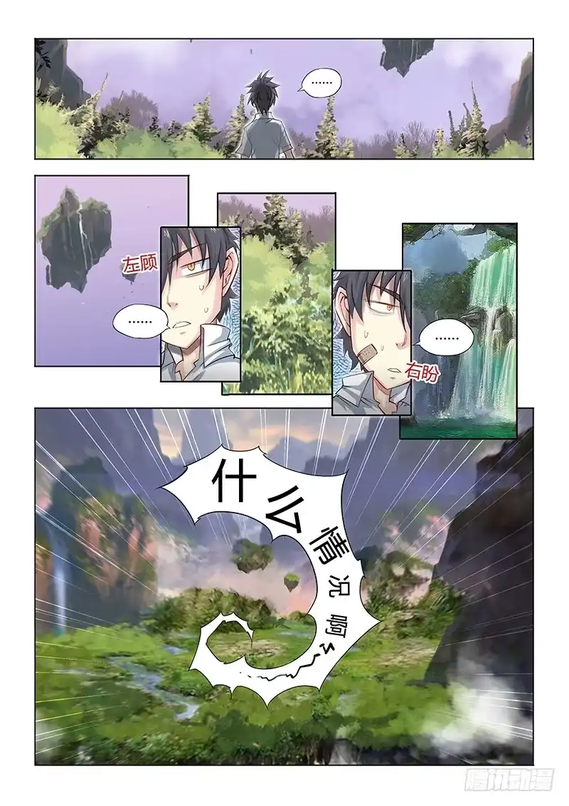 《超正能量魔王》17.游戏开始！ 第2页