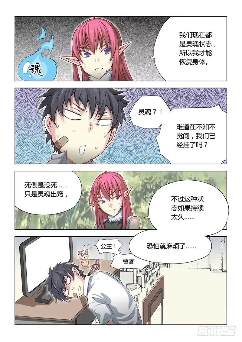 《超正能量魔王》17.游戏开始！ 第5页
