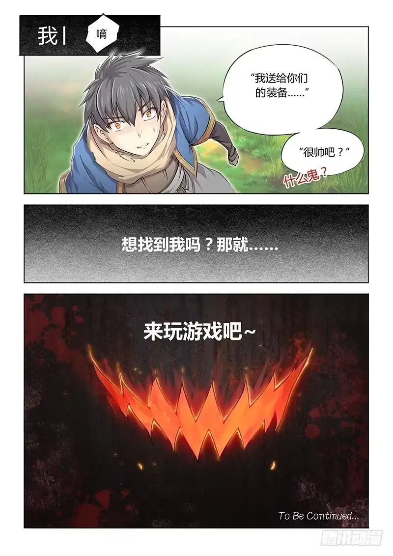 《超正能量魔王》17.游戏开始！ 第9页