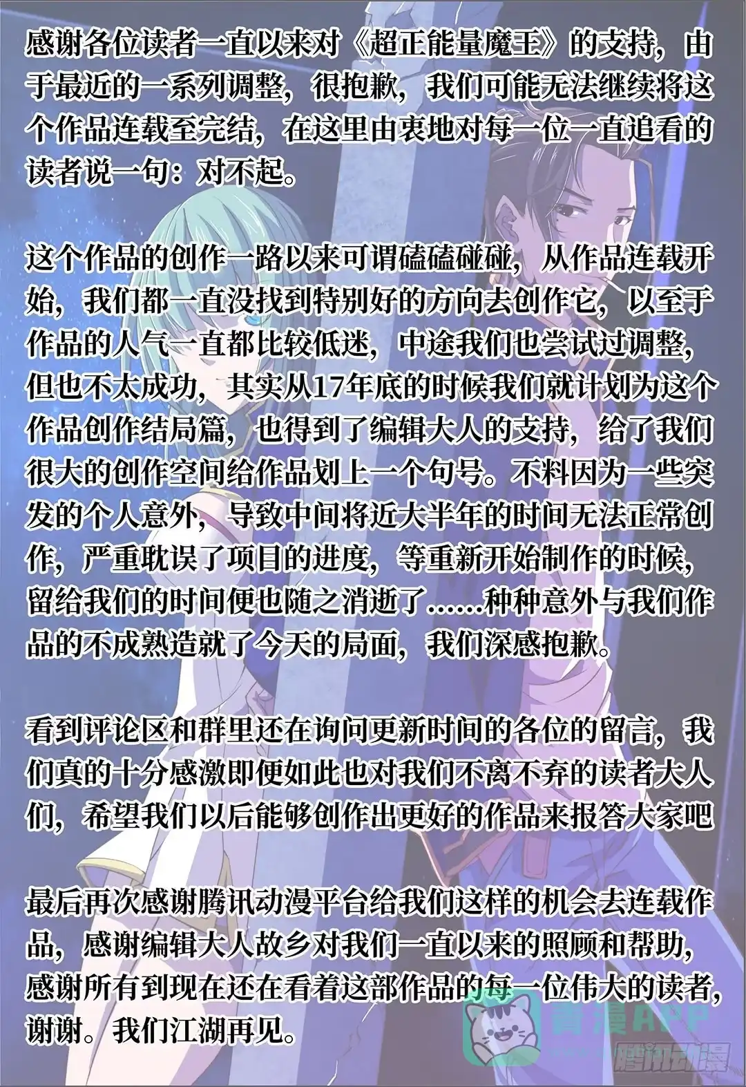 《超正能量魔王》公告 第1页