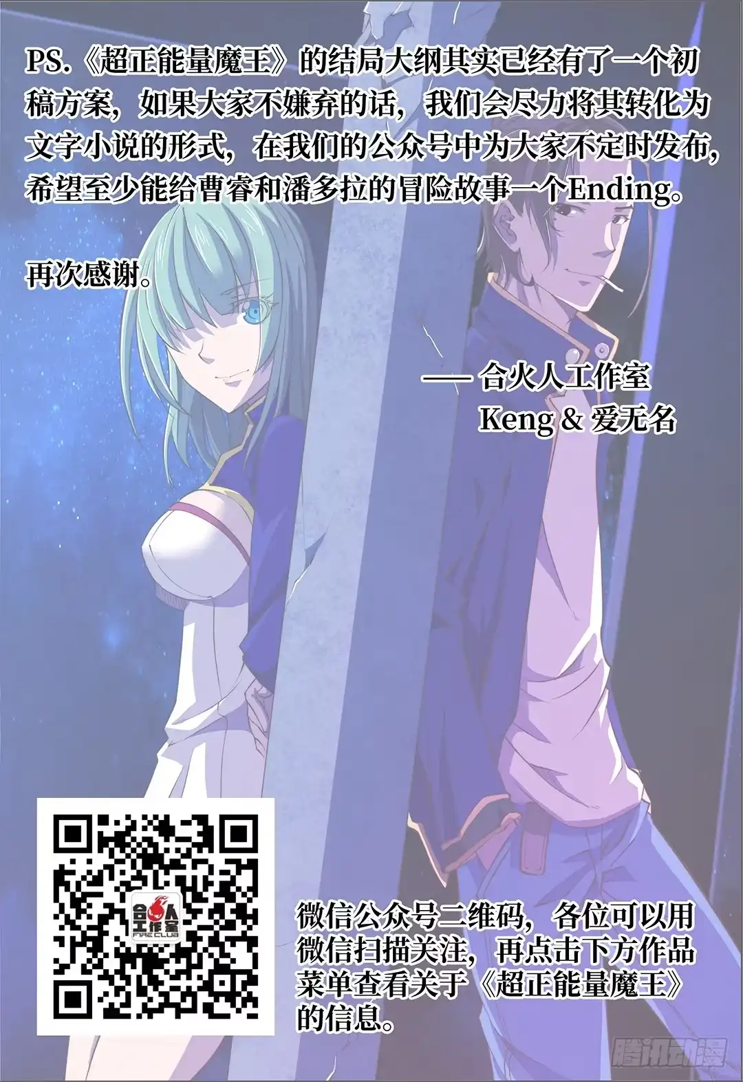 《超正能量魔王》公告 第2页