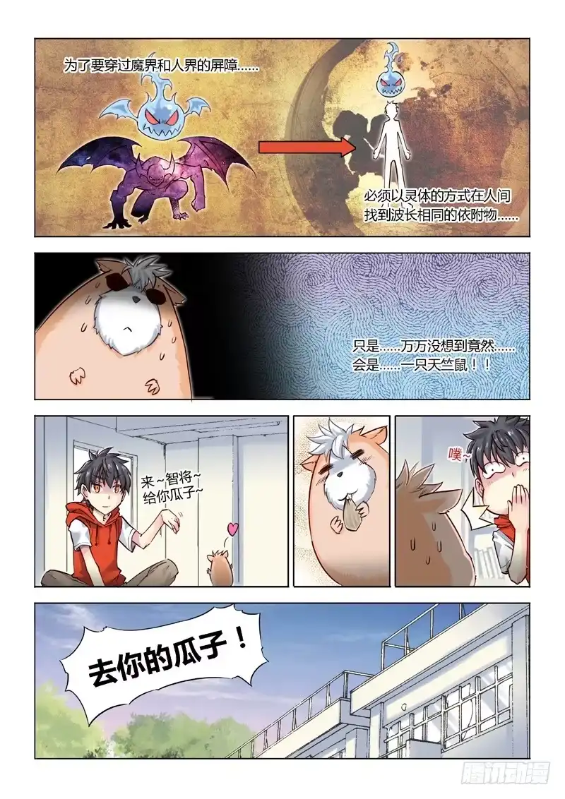 《超正能量魔王》01.目标：征服世界 第8页