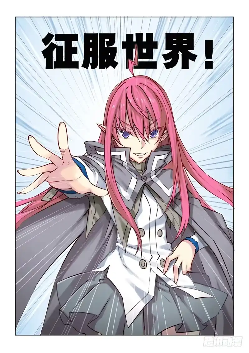 《超正能量魔王》01.目标：征服世界 第10页