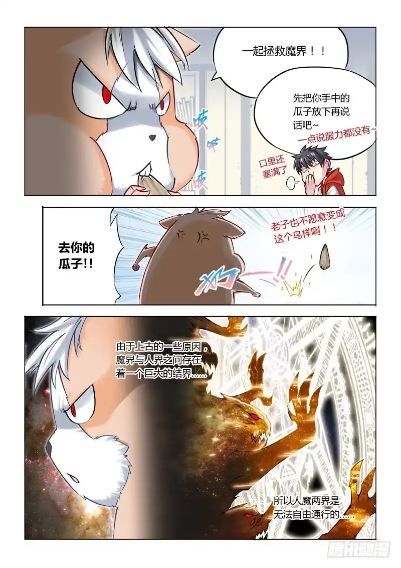 《超正能量魔王》01.目标：征服世界 第7页