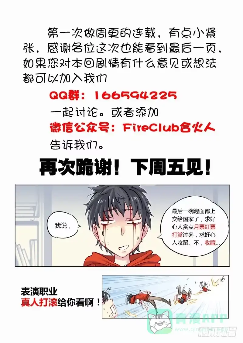 《超正能量魔王》01.目标：征服世界 第11页
