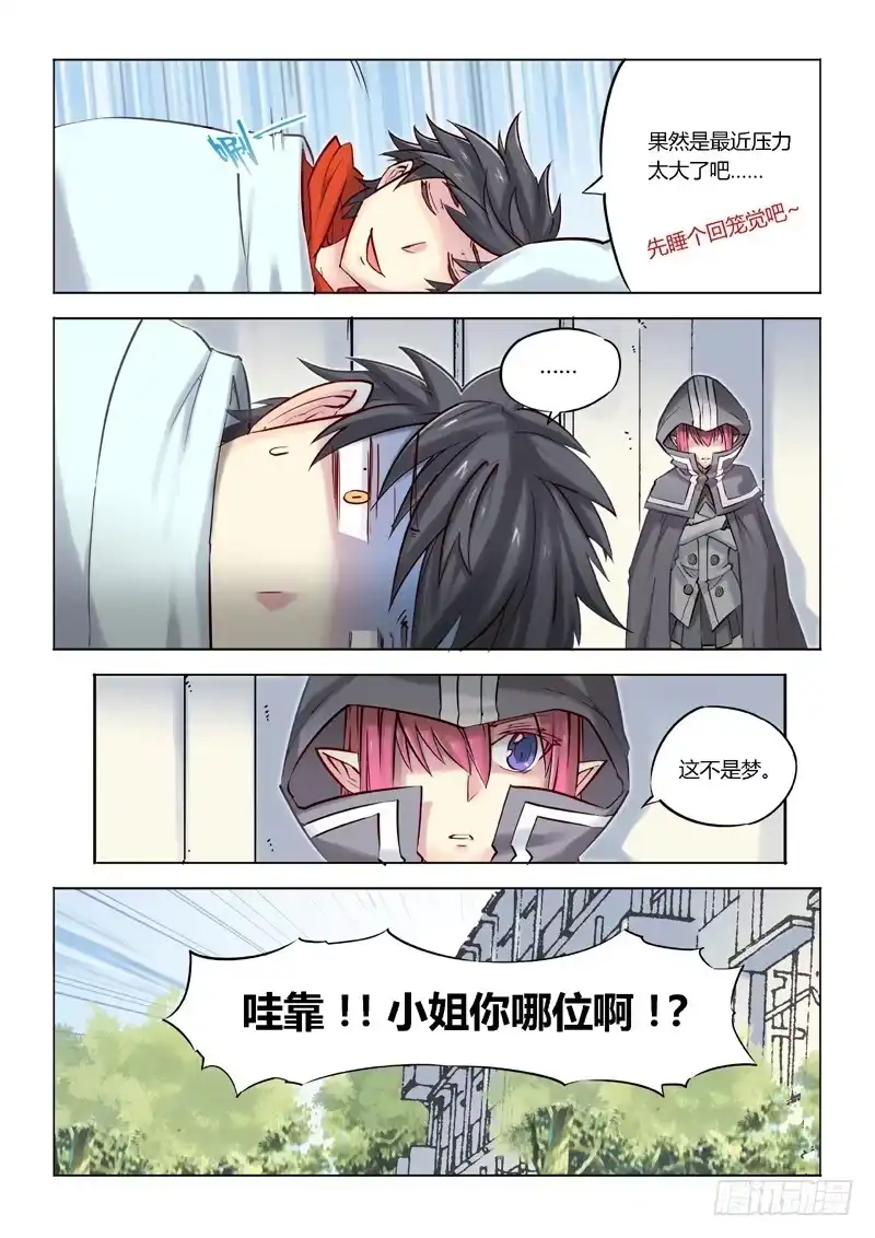 《超正能量魔王》01.目标：征服世界 第2页