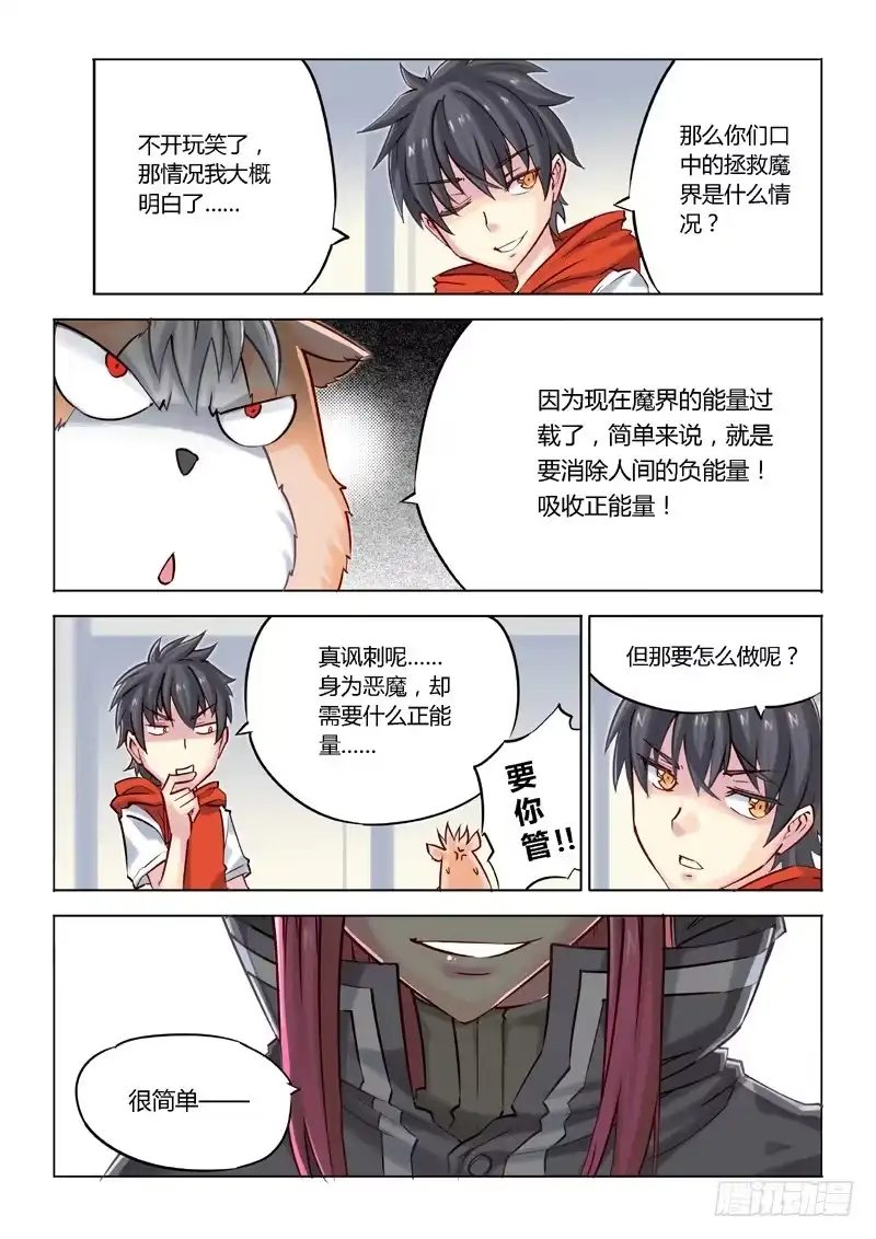 《超正能量魔王》01.目标：征服世界 第9页