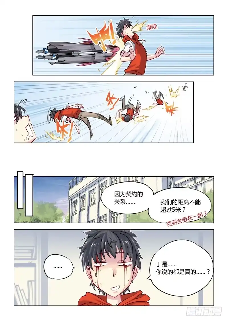 《超正能量魔王》01.目标：征服世界 第5页