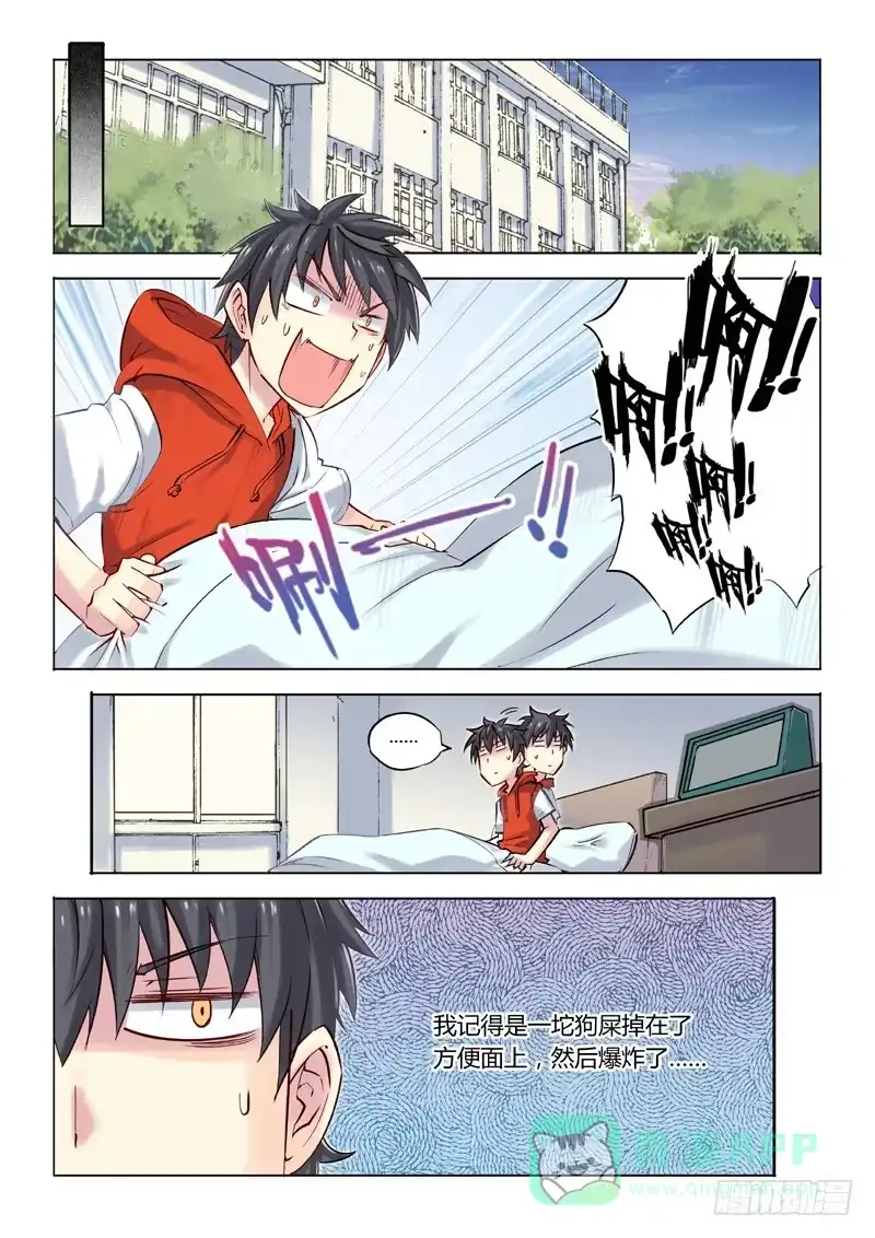 《超正能量魔王》01.目标：征服世界 第1页