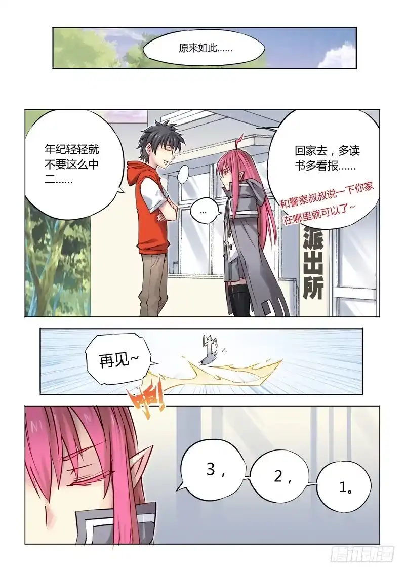 《超正能量魔王》01.目标：征服世界 第4页