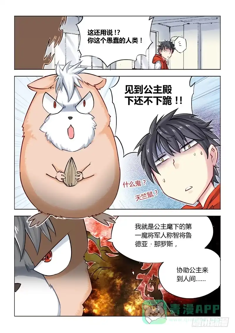 《超正能量魔王》01.目标：征服世界 第6页