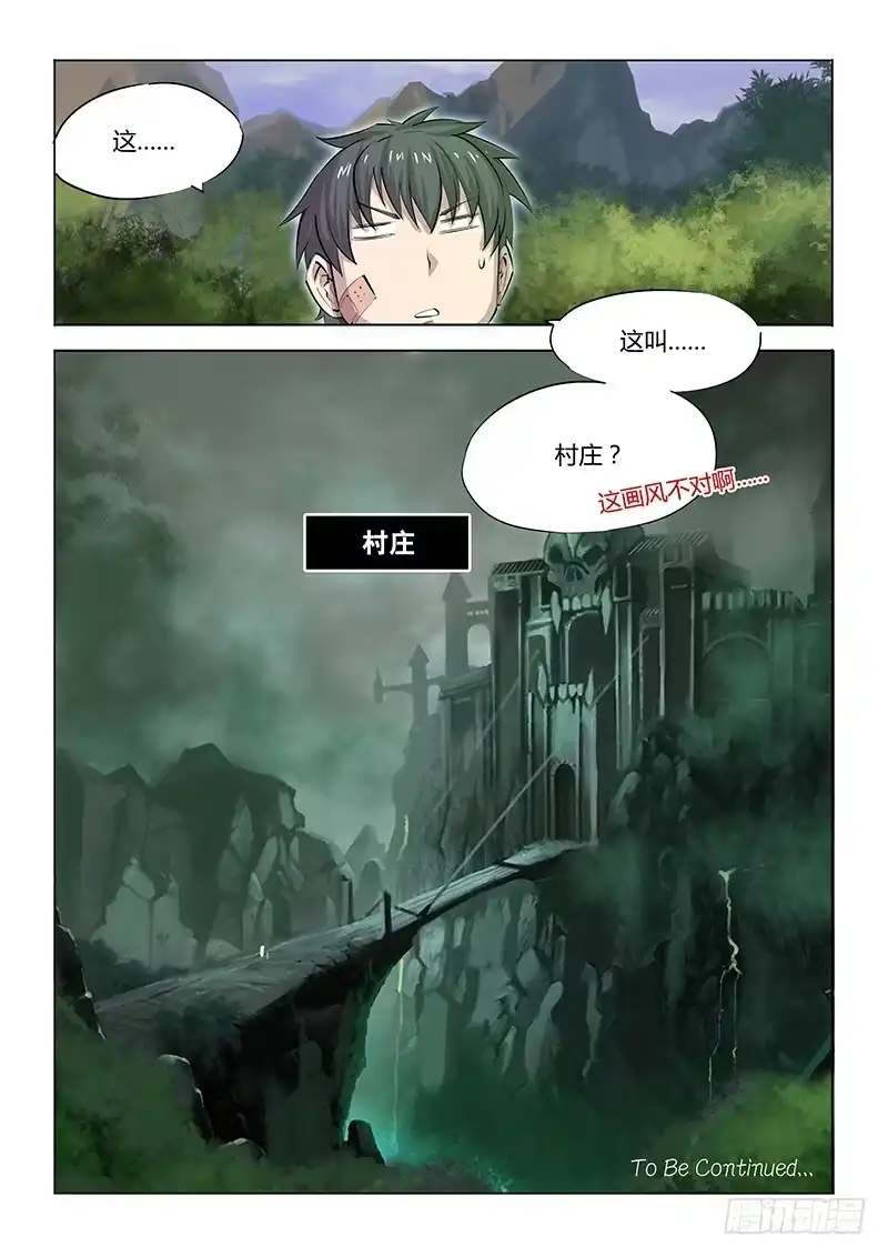 《超正能量魔王》18.并没有新手教程 第10页