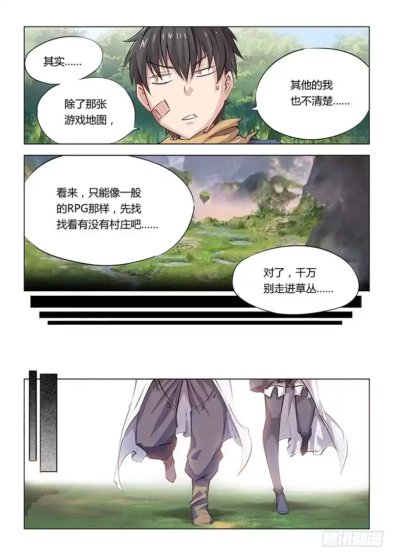《超正能量魔王》18.并没有新手教程 第9页