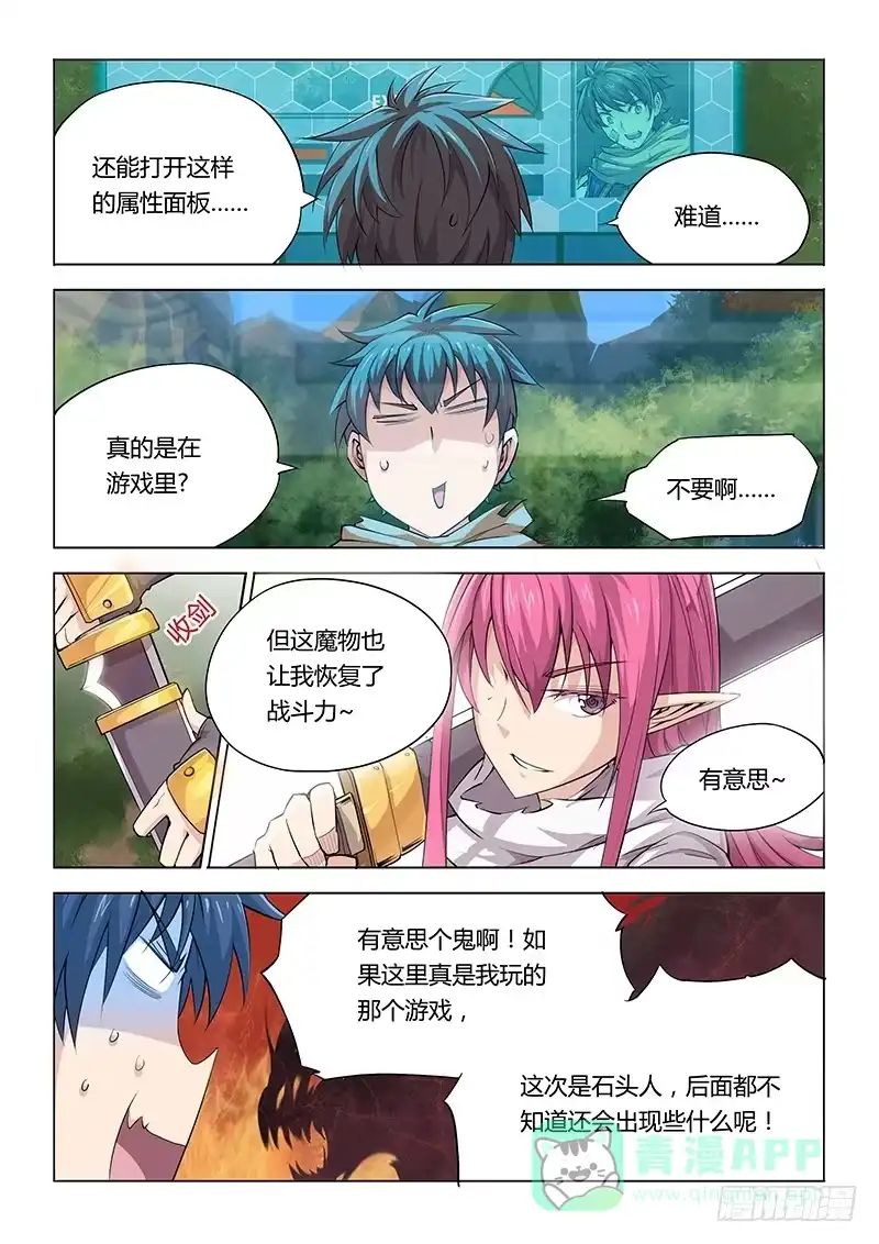 《超正能量魔王》18.并没有新手教程 第6页