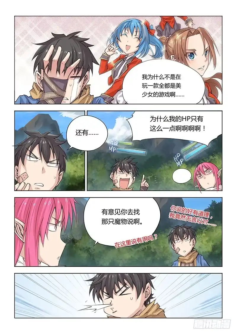 《超正能量魔王》18.并没有新手教程 第7页