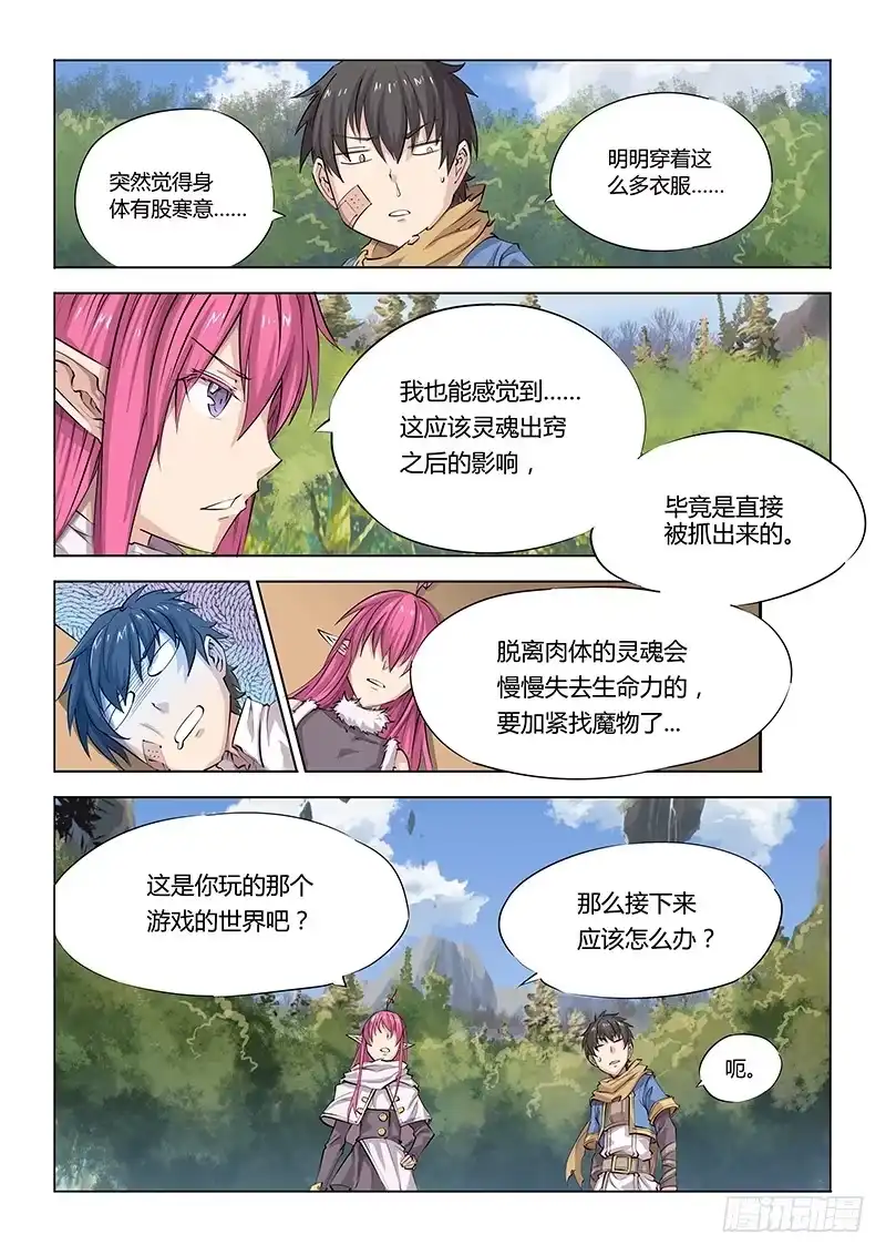 《超正能量魔王》18.并没有新手教程 第8页