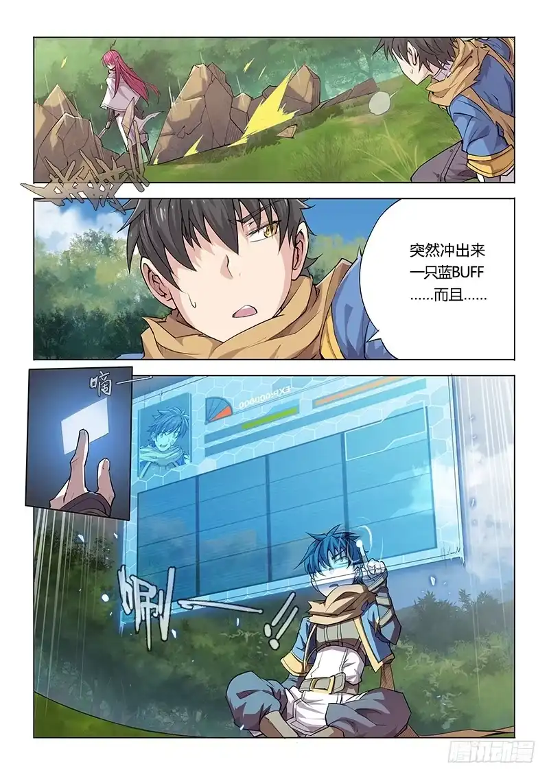 《超正能量魔王》18.并没有新手教程 第5页