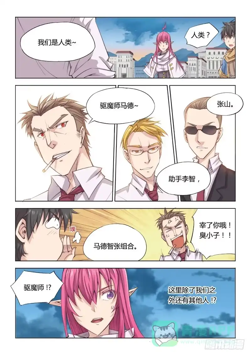 《超正能量魔王》19.城中世界 第16页