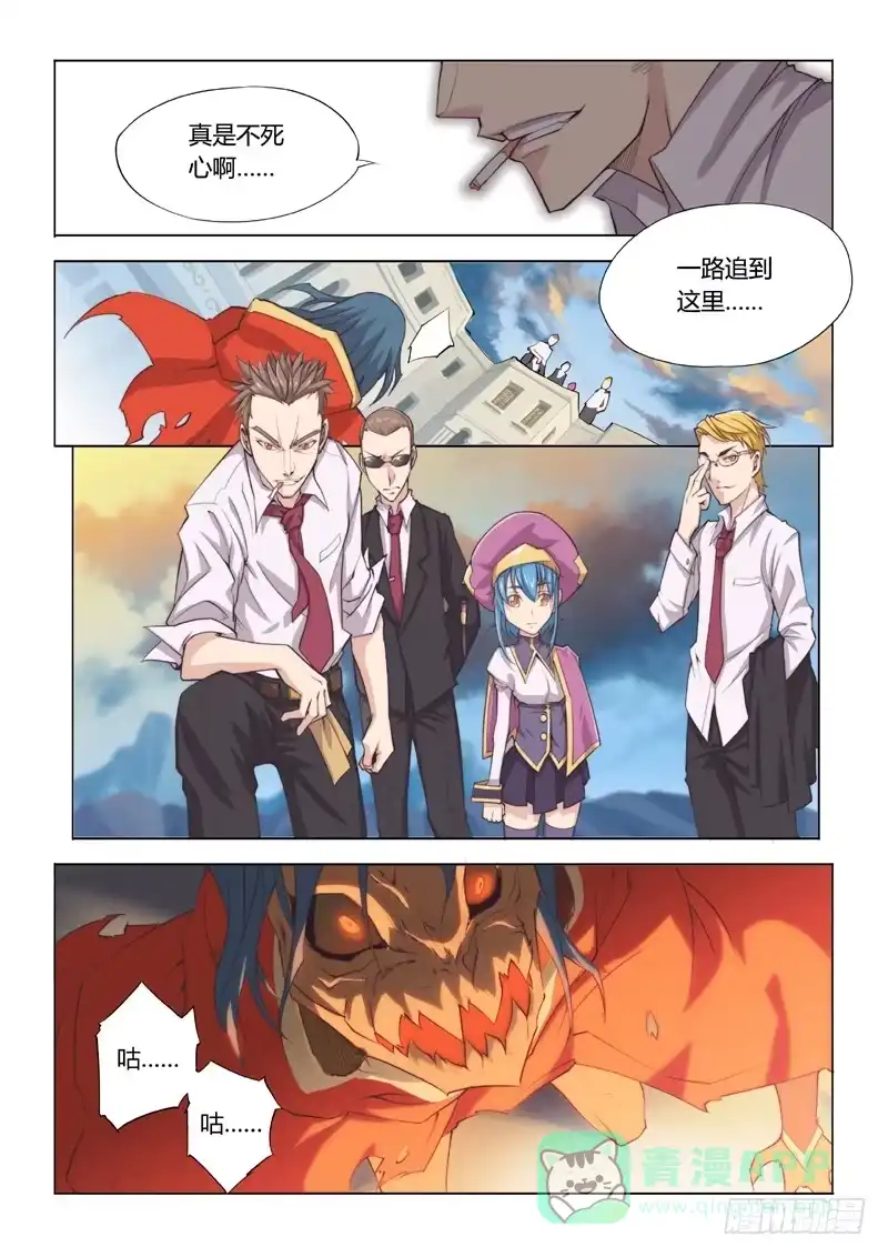 《超正能量魔王》19.城中世界 第6页