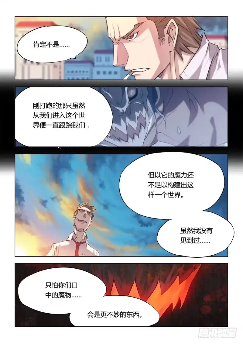 《超正能量魔王》19.城中世界 第10页