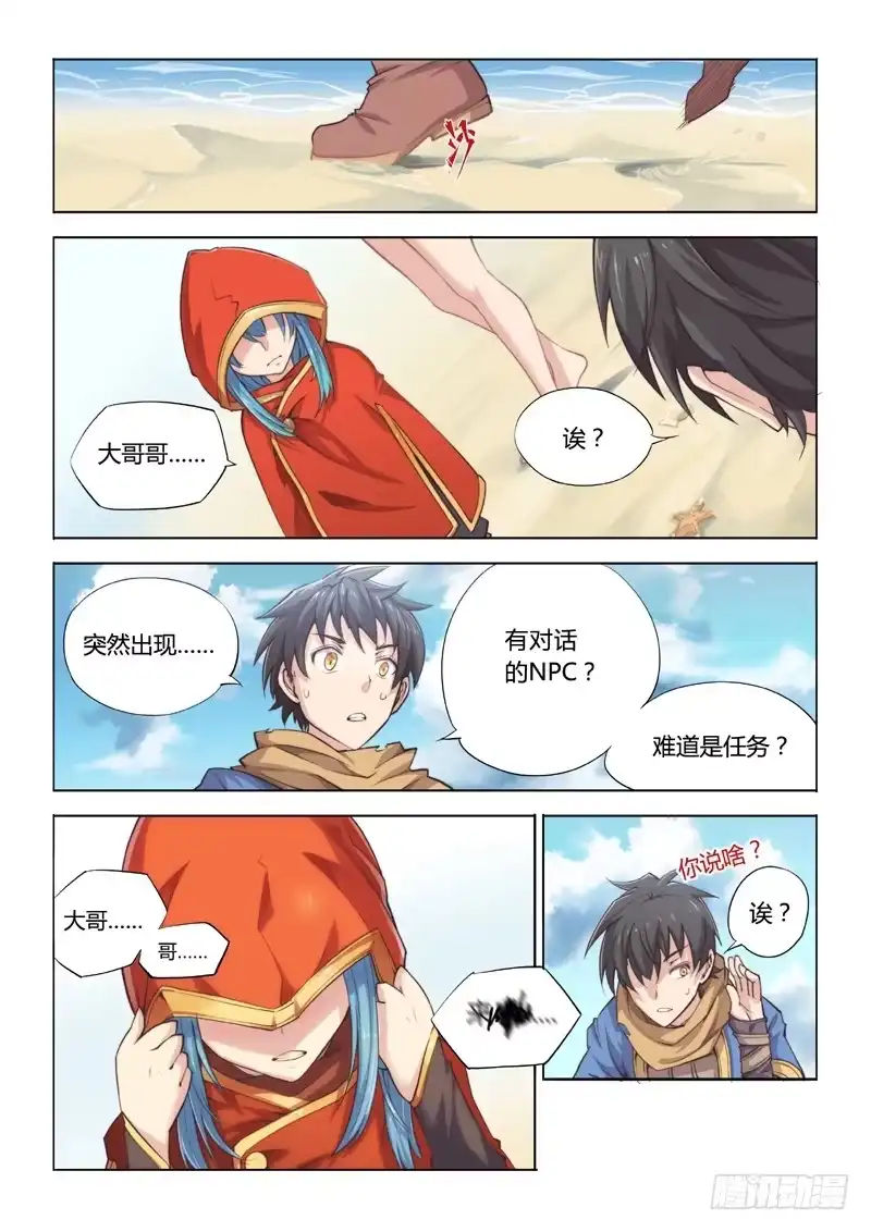 《超正能量魔王》19.城中世界 第3页